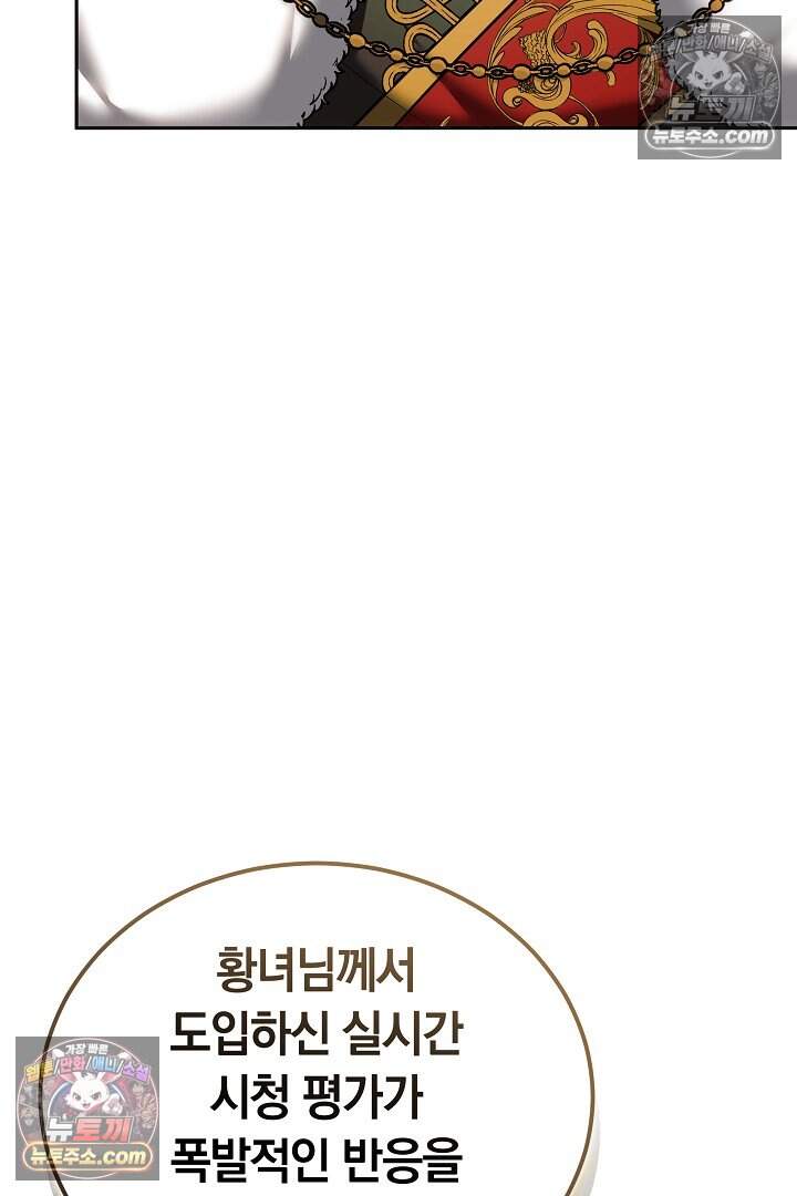 당신의 기사에게 투표하세요! 15화 19