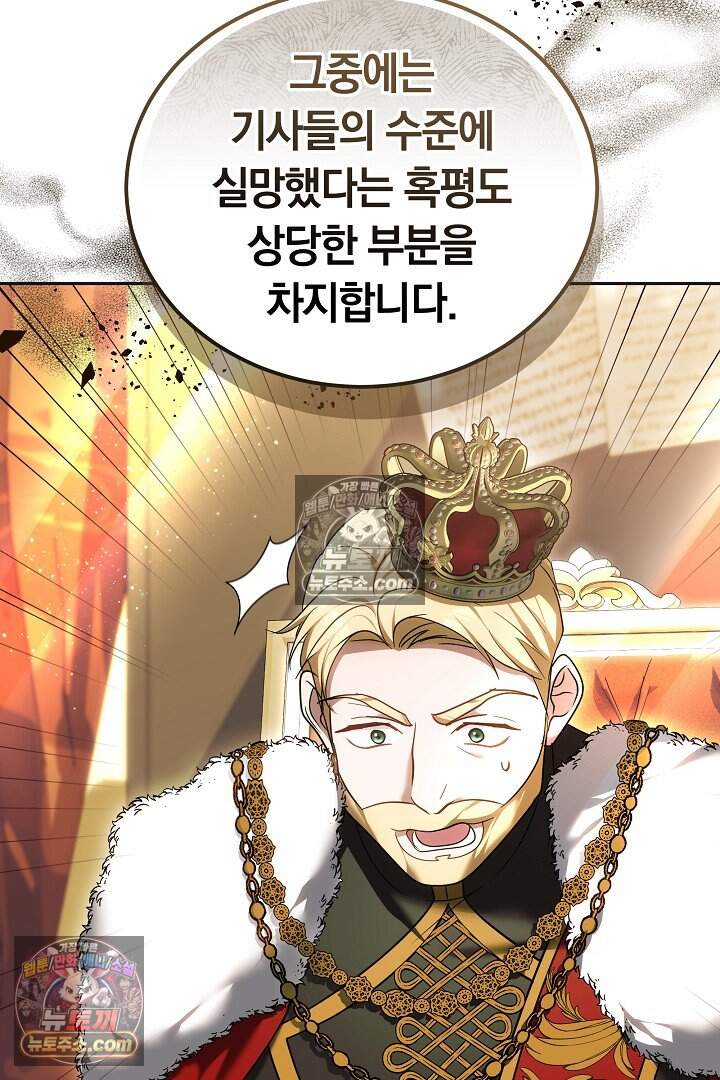 당신의 기사에게 투표하세요! 15화 23