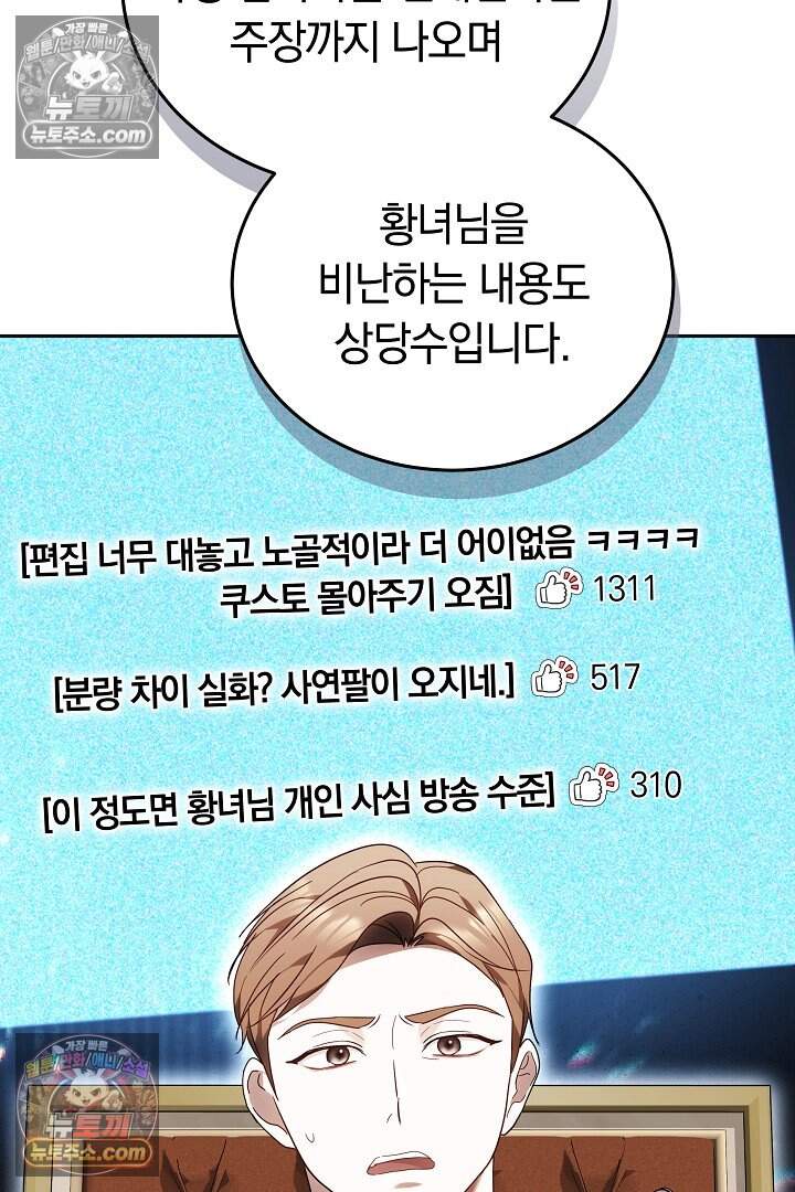 당신의 기사에게 투표하세요! 15화 28