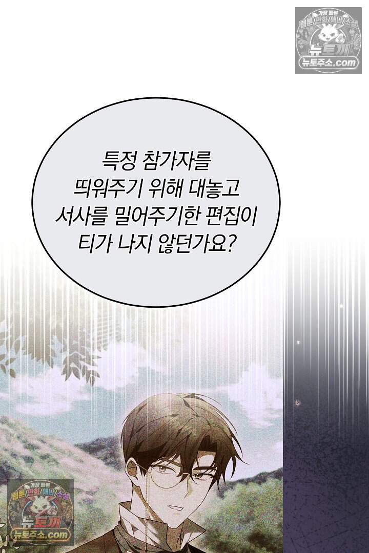 당신의 기사에게 투표하세요! 15화 33