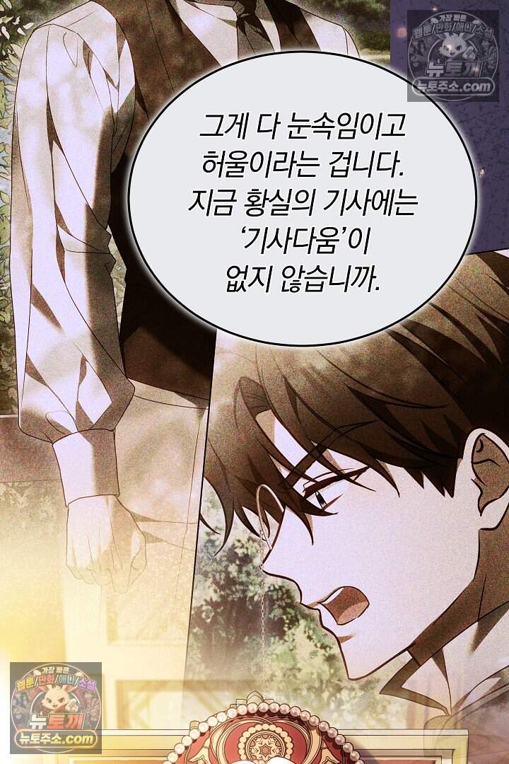 당신의 기사에게 투표하세요! 15화 34