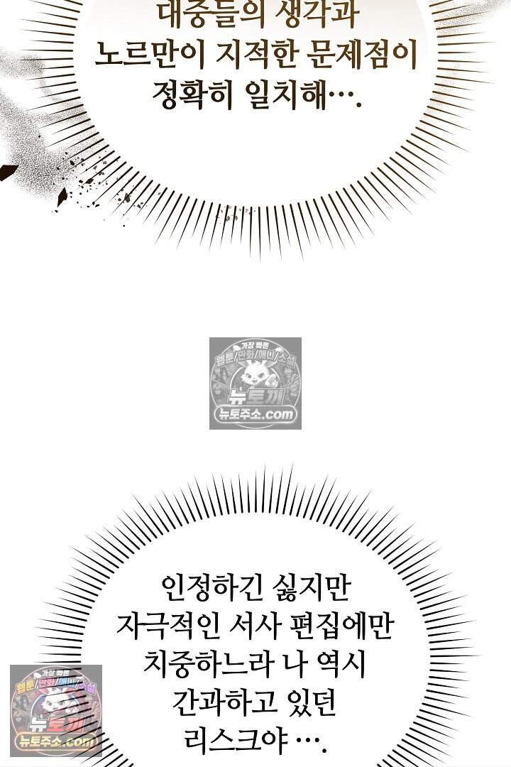 당신의 기사에게 투표하세요! 15화 36