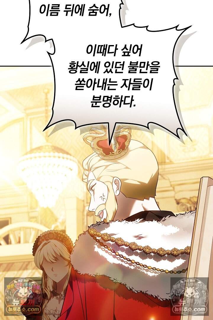 당신의 기사에게 투표하세요! 15화 38