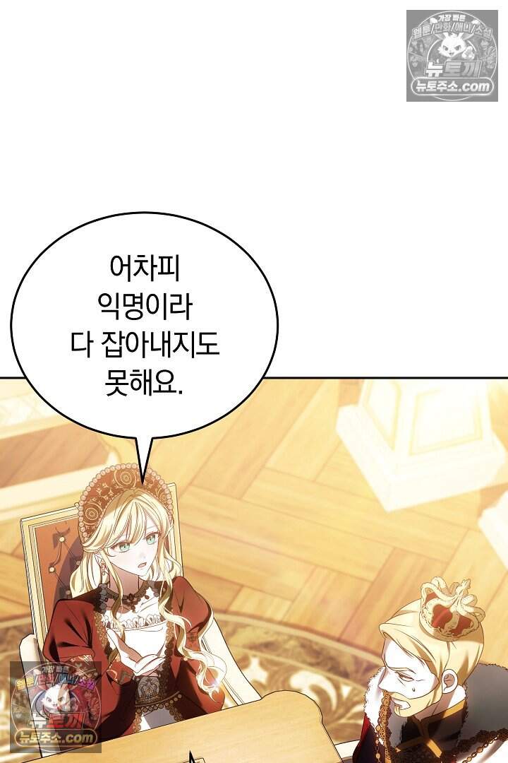 당신의 기사에게 투표하세요! 15화 43