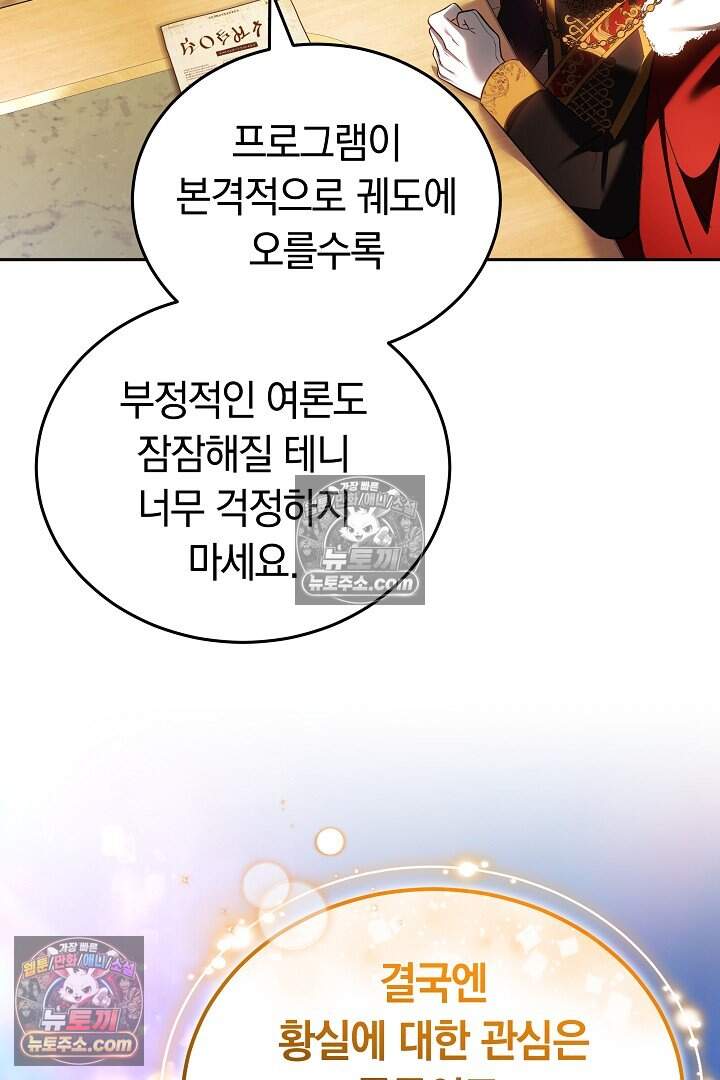 당신의 기사에게 투표하세요! 15화 44