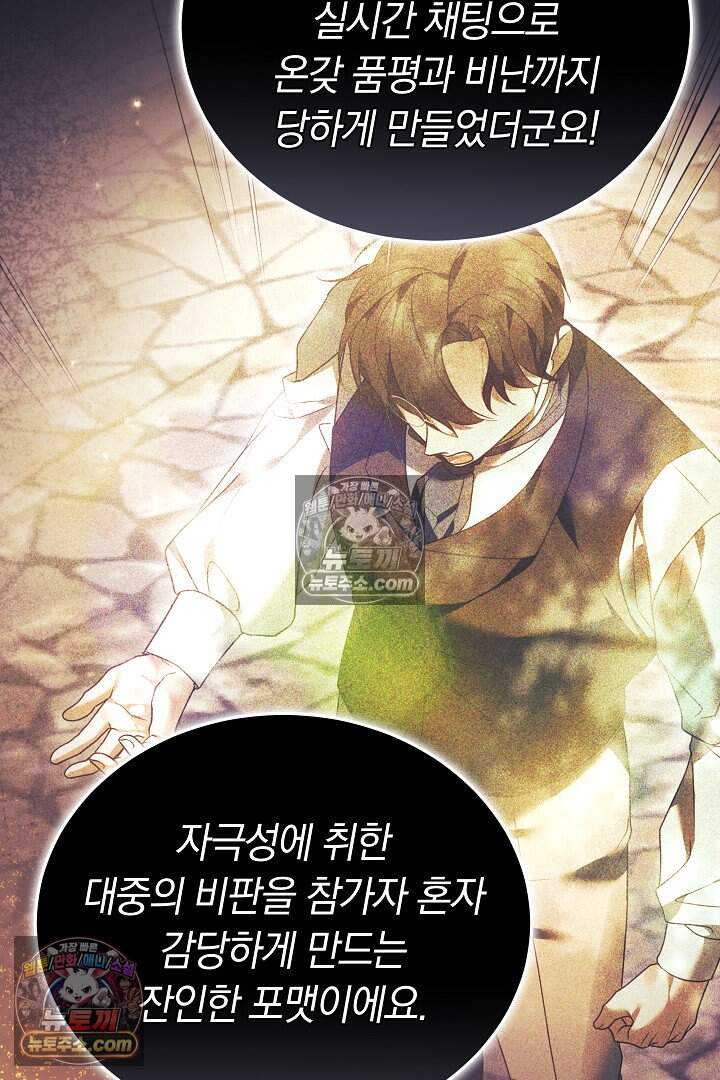 당신의 기사에게 투표하세요! 15화 47