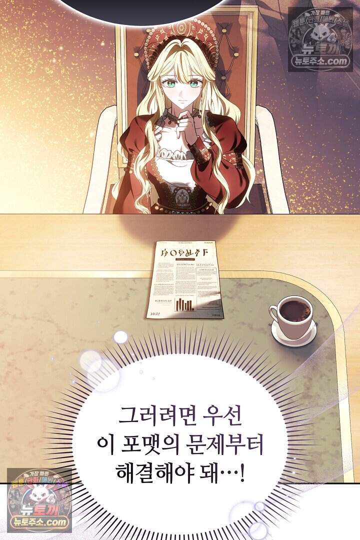 당신의 기사에게 투표하세요! 15화 48