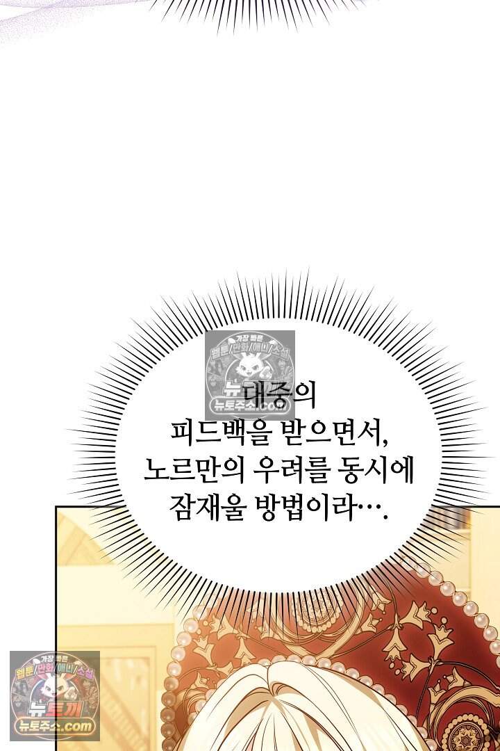당신의 기사에게 투표하세요! 15화 49