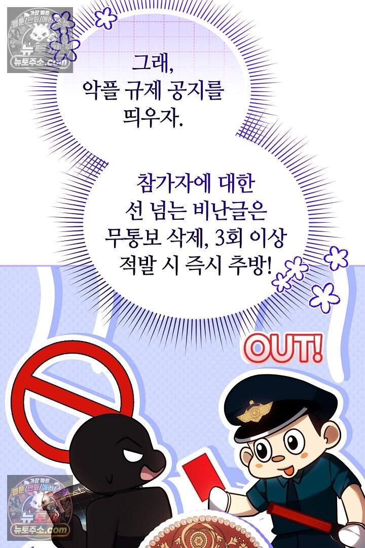 당신의 기사에게 투표하세요! 15화 51