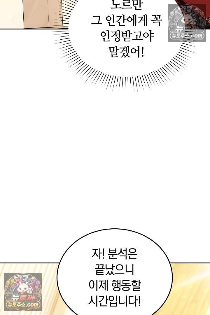 당신의 기사에게 투표하세요! 15화 54