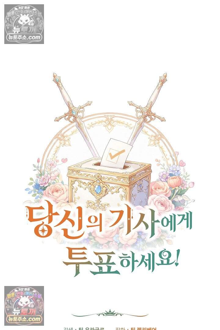 당신의 기사에게 투표하세요! 15화 58