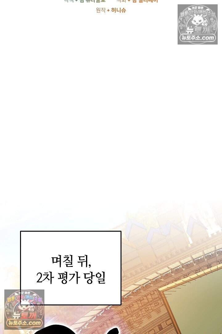 당신의 기사에게 투표하세요! 15화 59