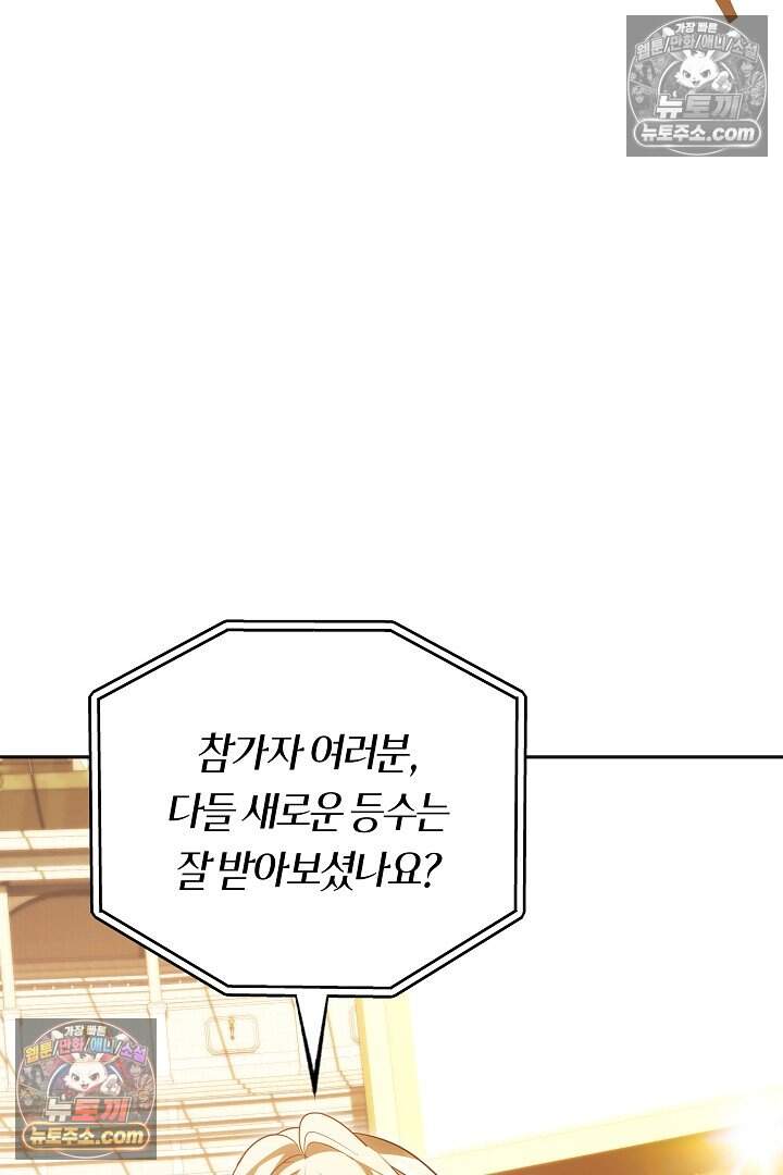당신의 기사에게 투표하세요! 15화 61