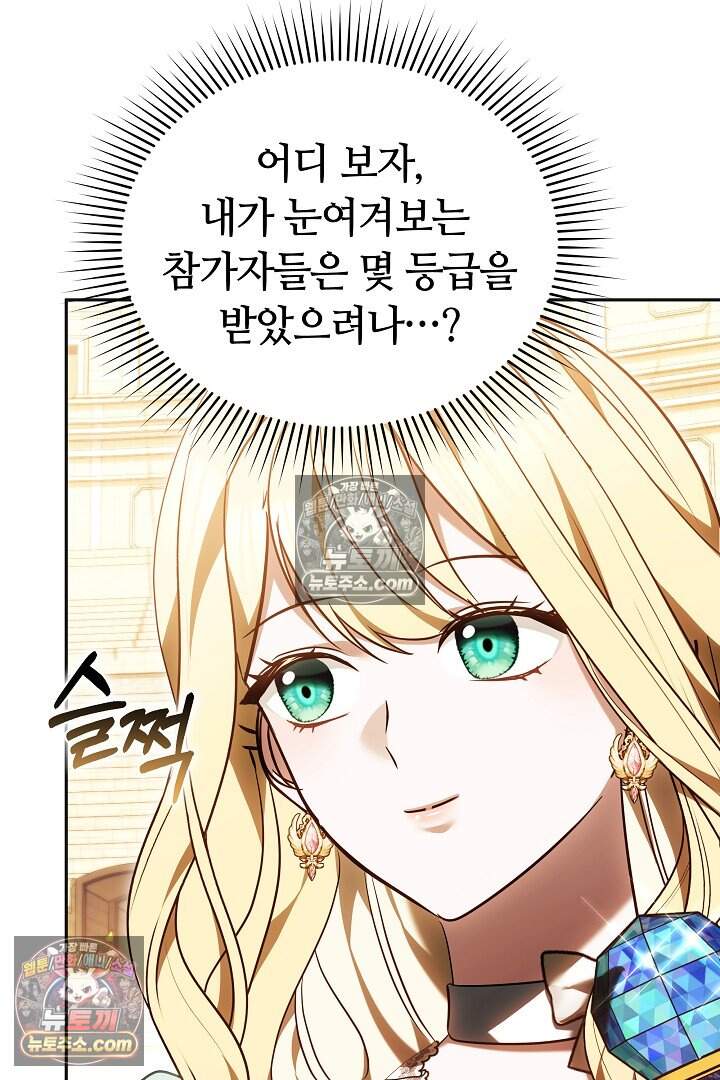 당신의 기사에게 투표하세요! 15화 63