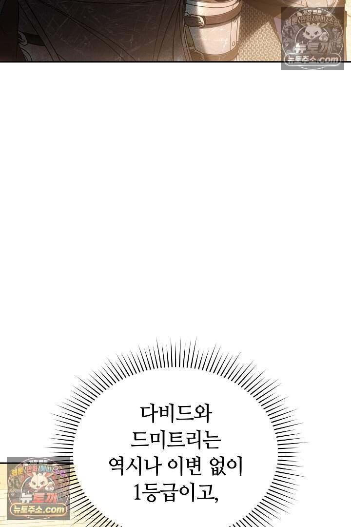 당신의 기사에게 투표하세요! 15화 67