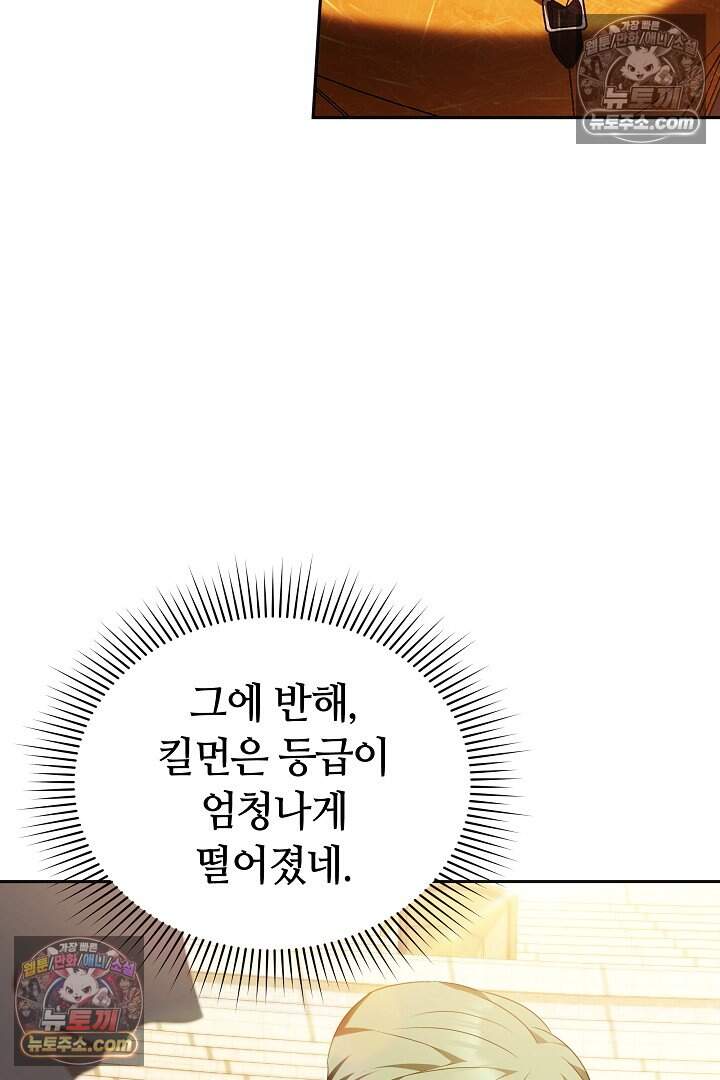당신의 기사에게 투표하세요! 15화 69