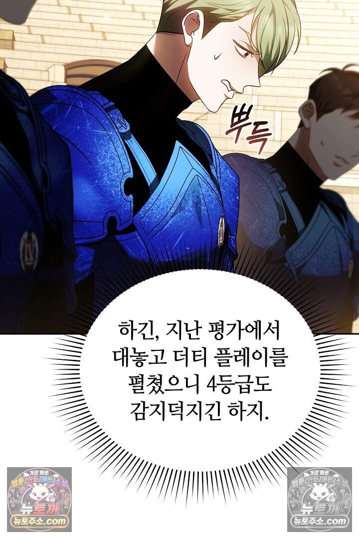 당신의 기사에게 투표하세요! 15화 70