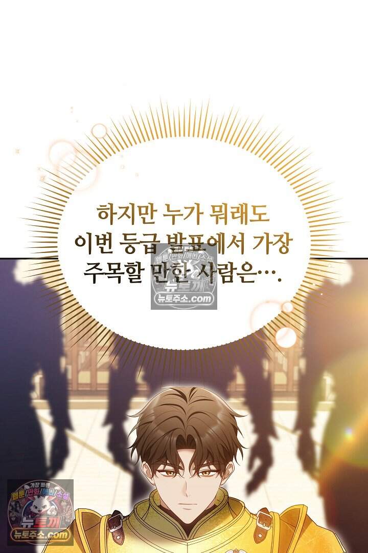 당신의 기사에게 투표하세요! 15화 71