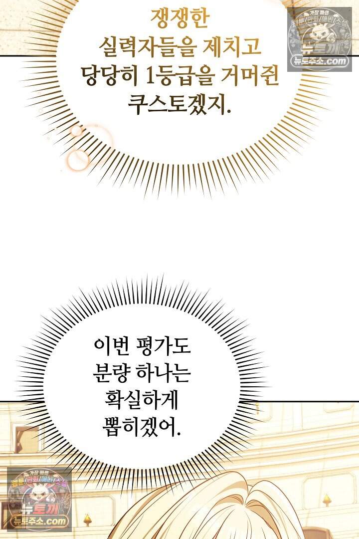 당신의 기사에게 투표하세요! 15화 73