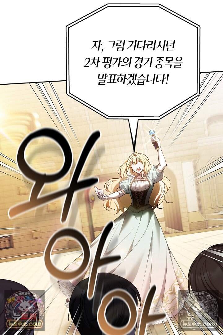 당신의 기사에게 투표하세요! 15화 75