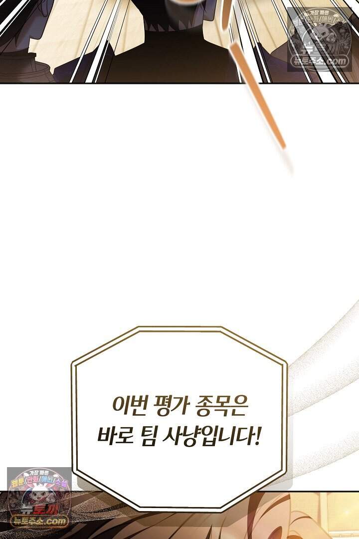 당신의 기사에게 투표하세요! 15화 76