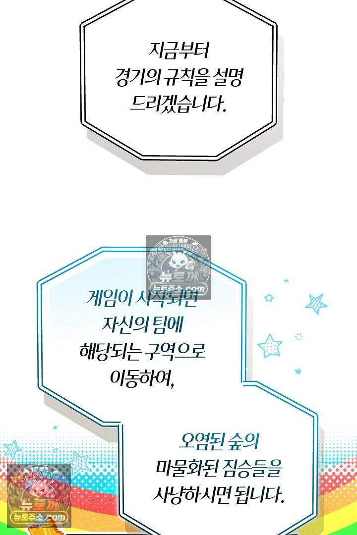 당신의 기사에게 투표하세요! 15화 78