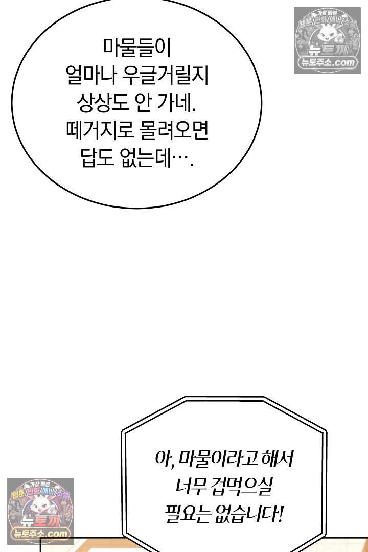 당신의 기사에게 투표하세요! 15화 83