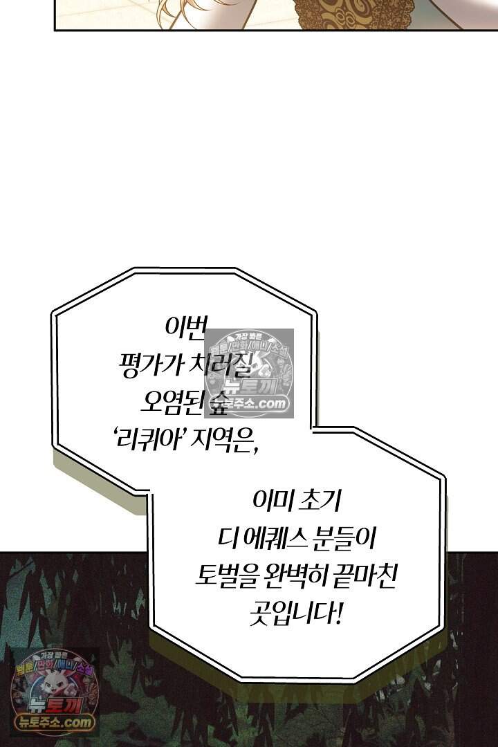 당신의 기사에게 투표하세요! 15화 85