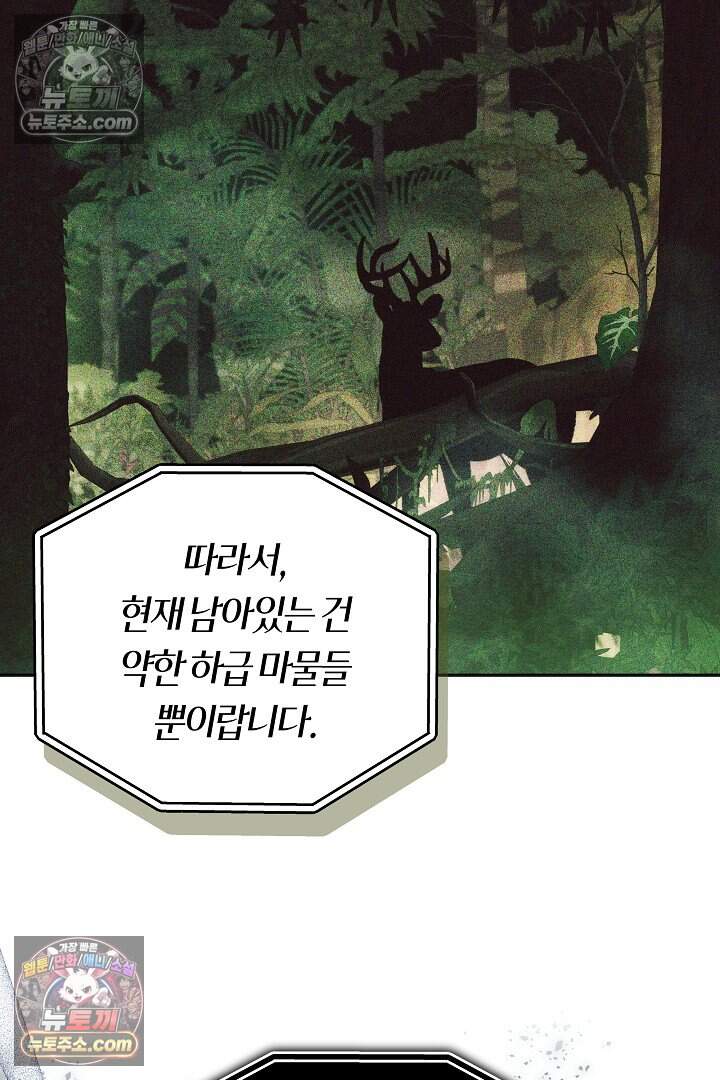 당신의 기사에게 투표하세요! 15화 86