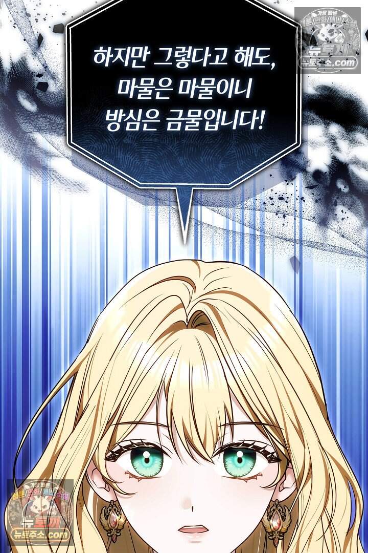 당신의 기사에게 투표하세요! 15화 87