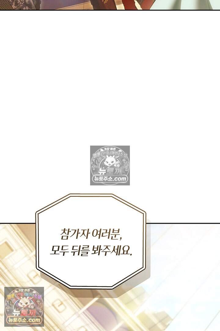 당신의 기사에게 투표하세요! 15화 90