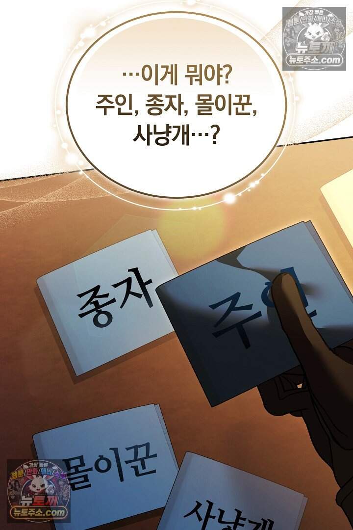 당신의 기사에게 투표하세요! 15화 97