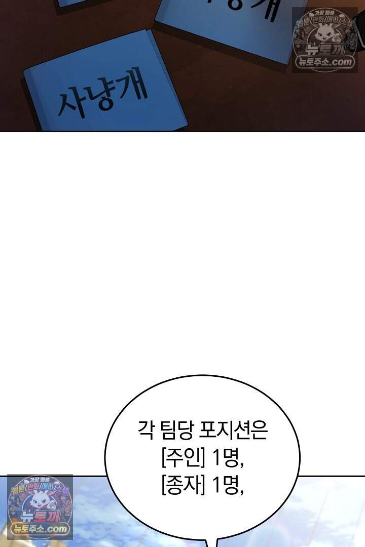 당신의 기사에게 투표하세요! 15화 98