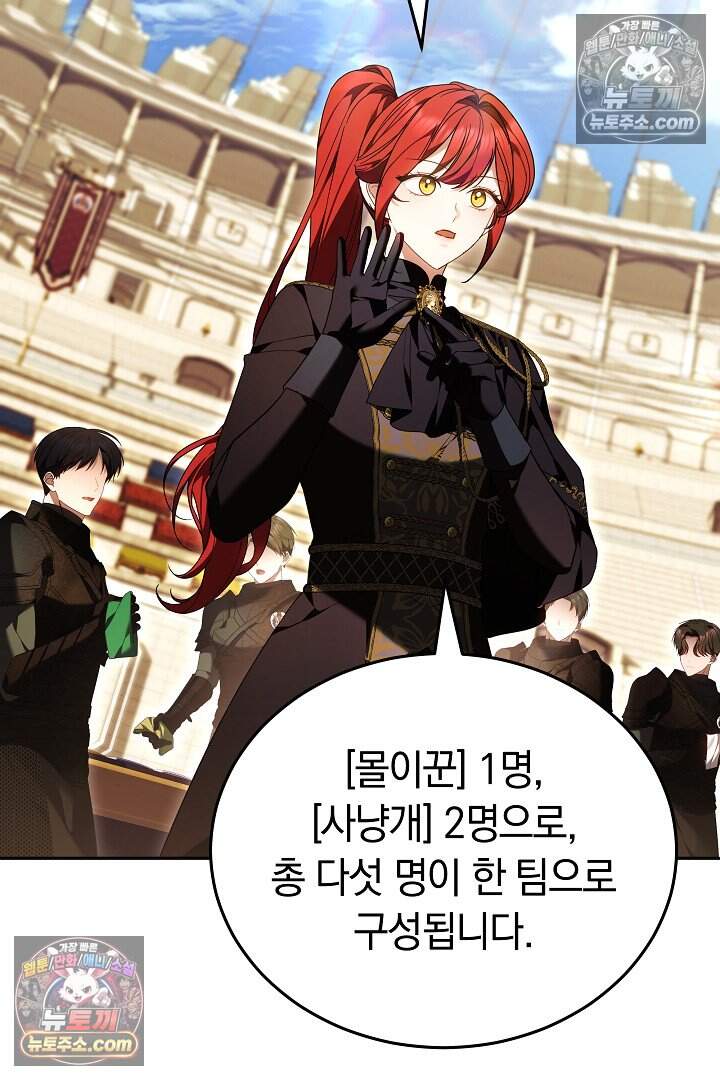 당신의 기사에게 투표하세요! 15화 99