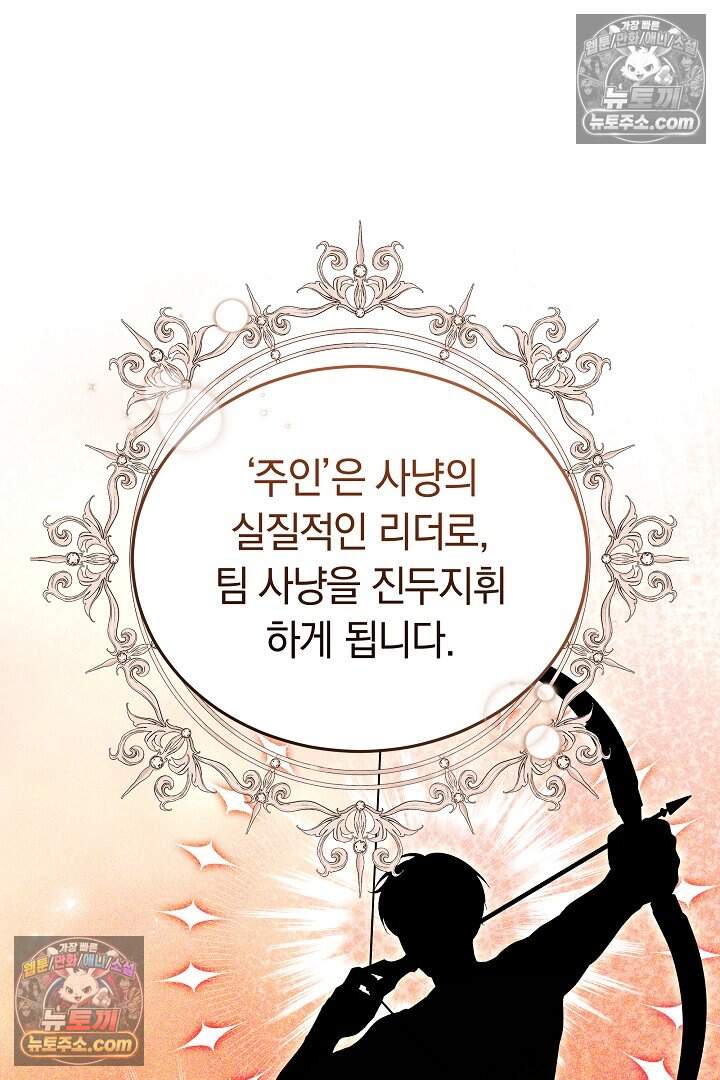 당신의 기사에게 투표하세요! 15화 100