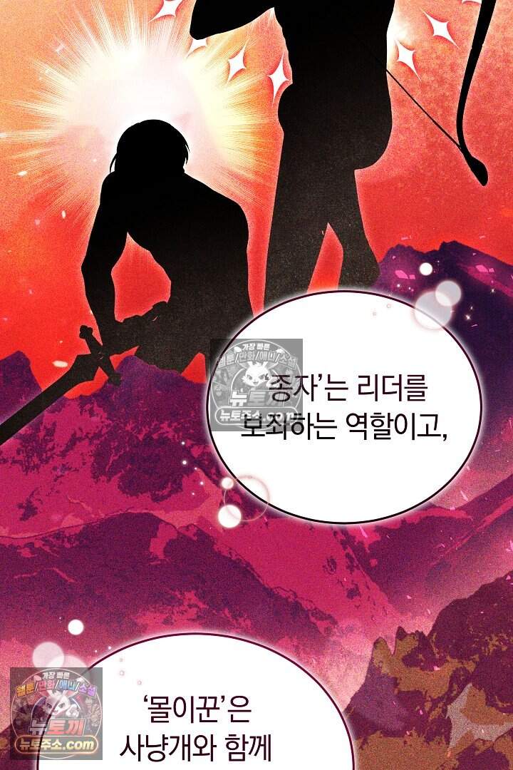 당신의 기사에게 투표하세요! 15화 101