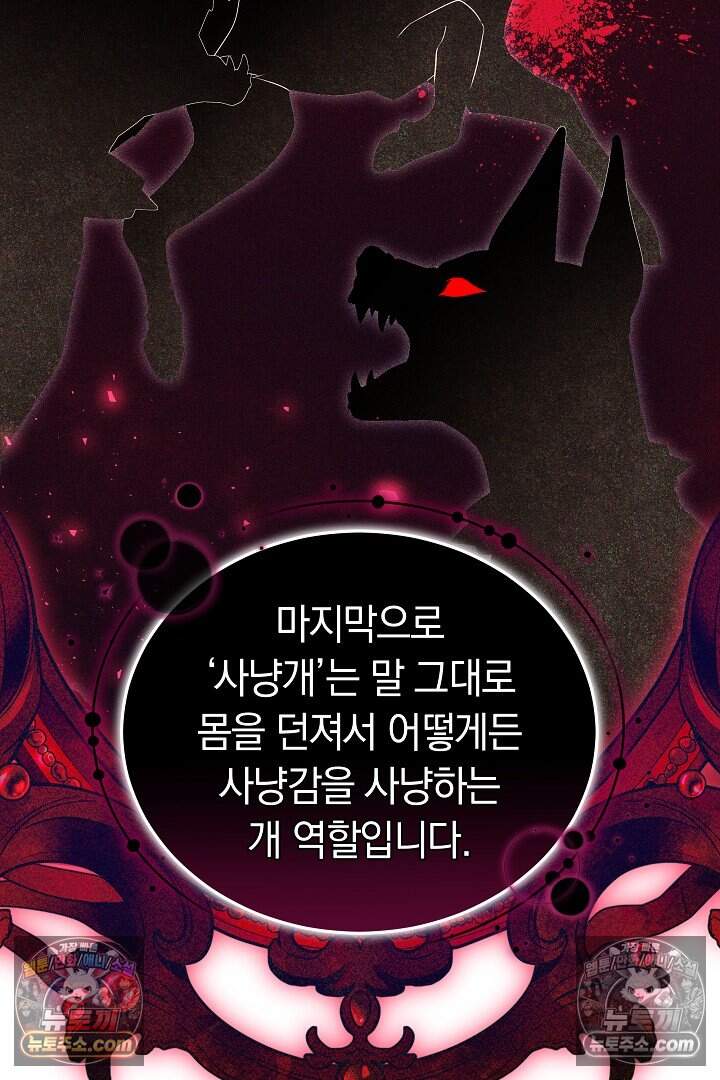 당신의 기사에게 투표하세요! 15화 103