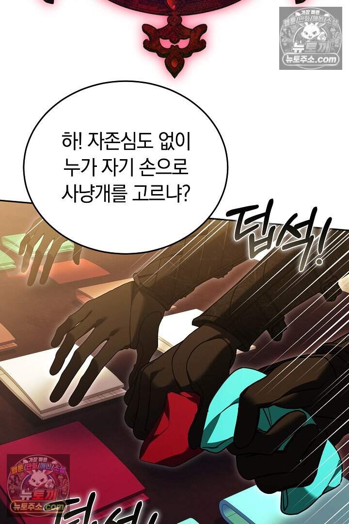 당신의 기사에게 투표하세요! 15화 104