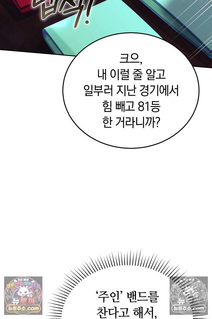 당신의 기사에게 투표하세요! 15화 105