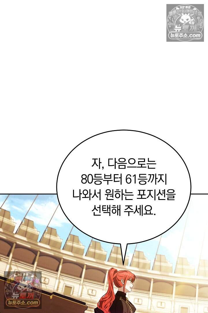 당신의 기사에게 투표하세요! 15화 107