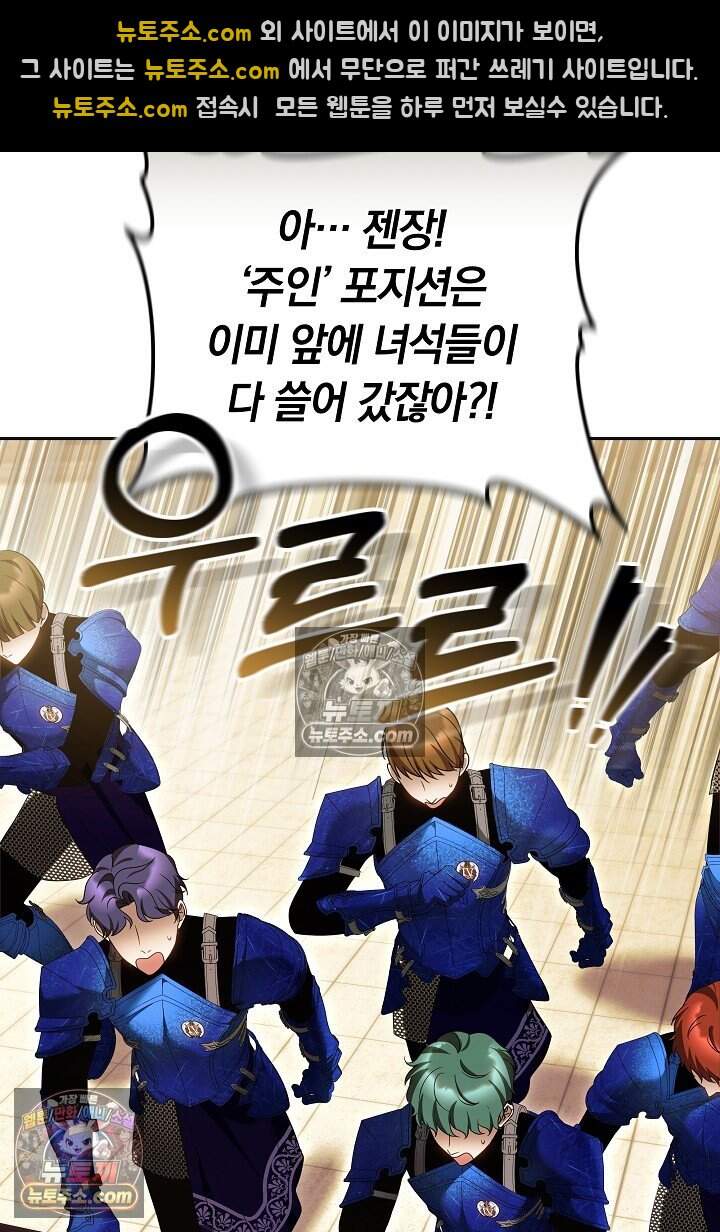 당신의 기사에게 투표하세요! 15화 109