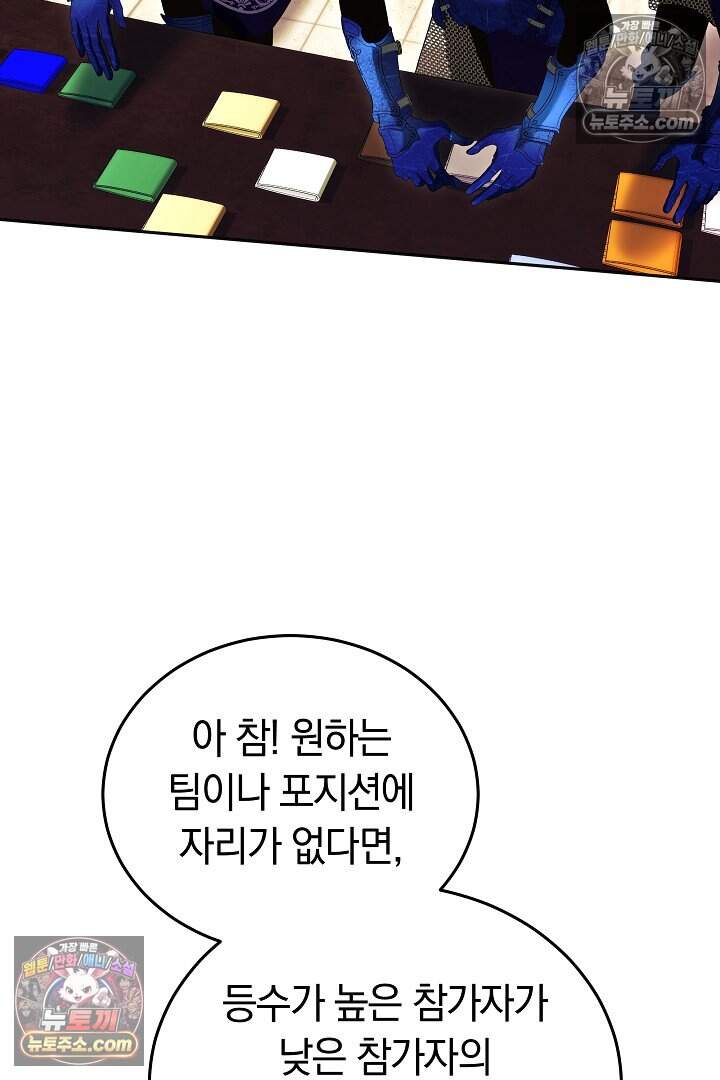당신의 기사에게 투표하세요! 15화 110