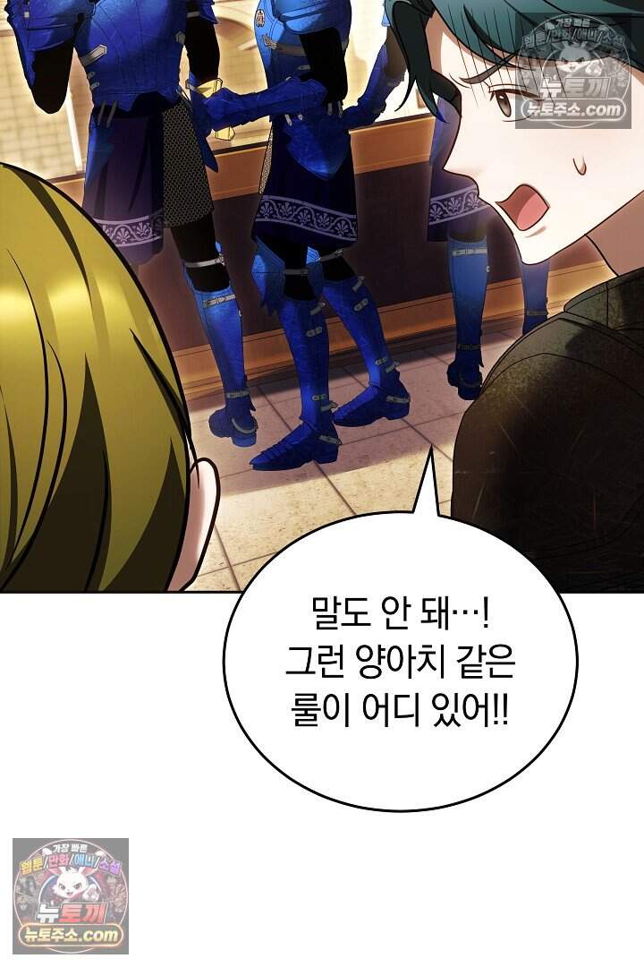 당신의 기사에게 투표하세요! 15화 113