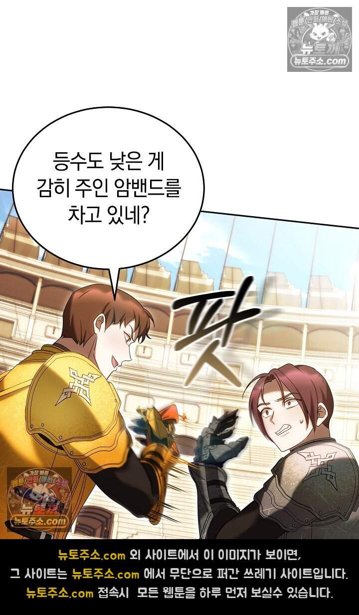 당신의 기사에게 투표하세요! 15화 114