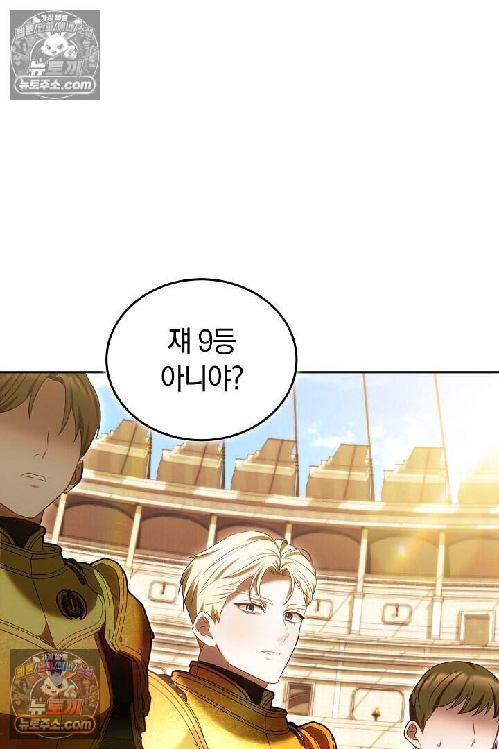 당신의 기사에게 투표하세요! 15화 120