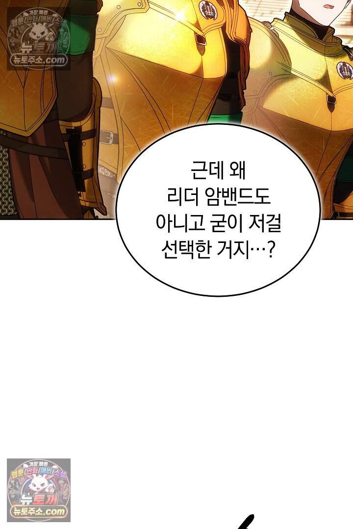 당신의 기사에게 투표하세요! 15화 121