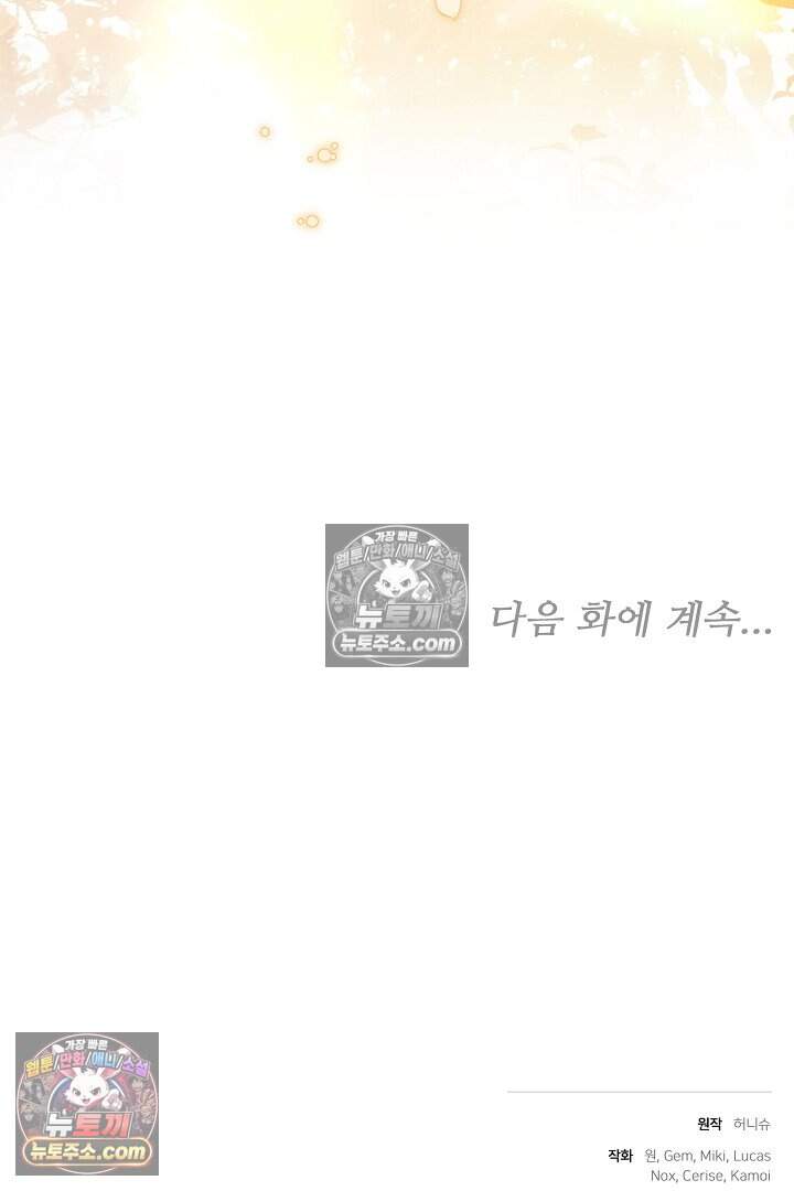 당신의 기사에게 투표하세요! 15화 125