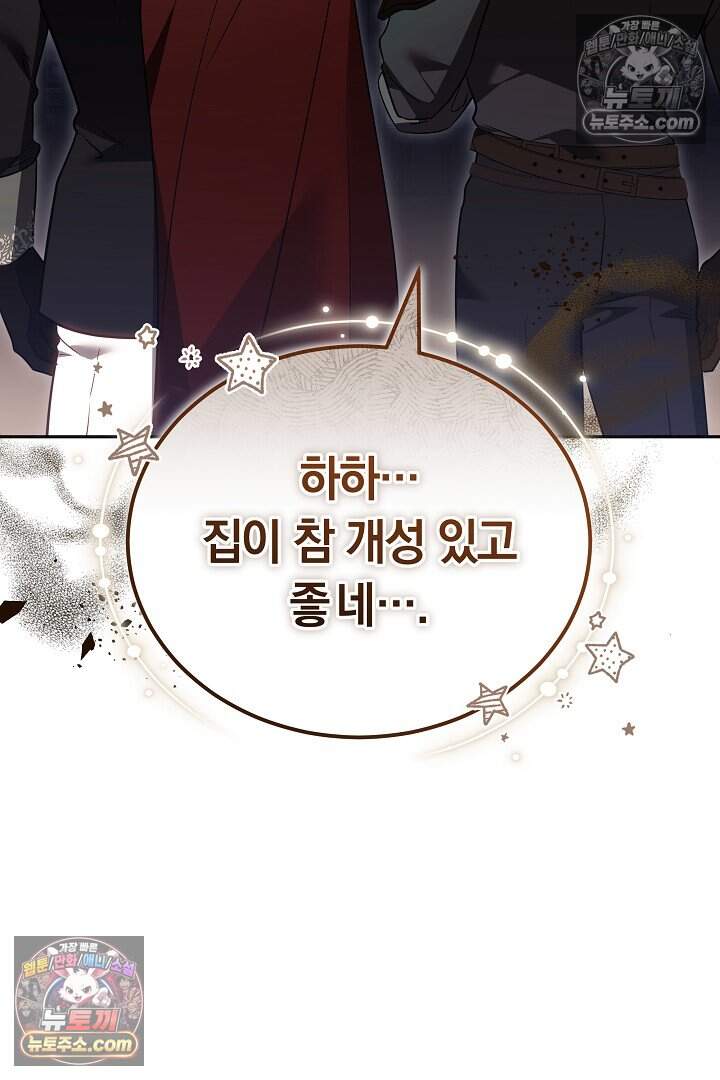 당신의 기사에게 투표하세요! 19화 6