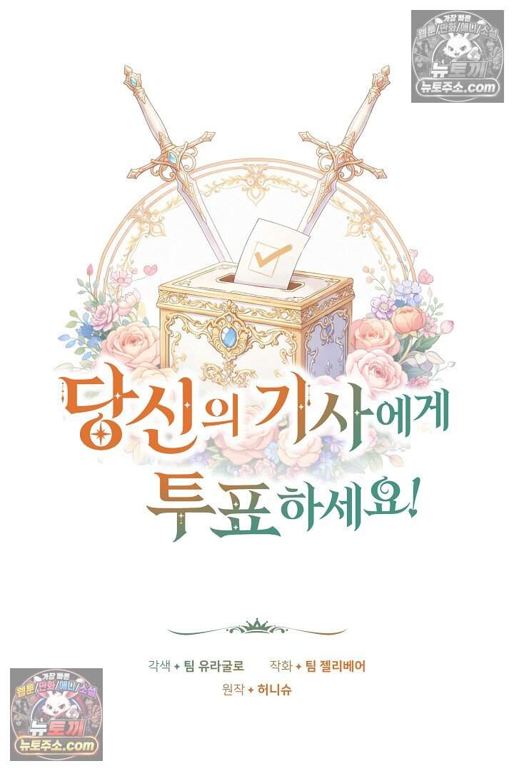 당신의 기사에게 투표하세요! 19화 7