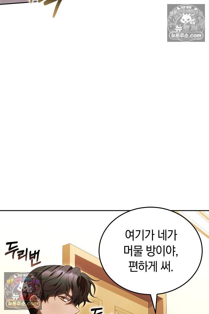 당신의 기사에게 투표하세요! 19화 11